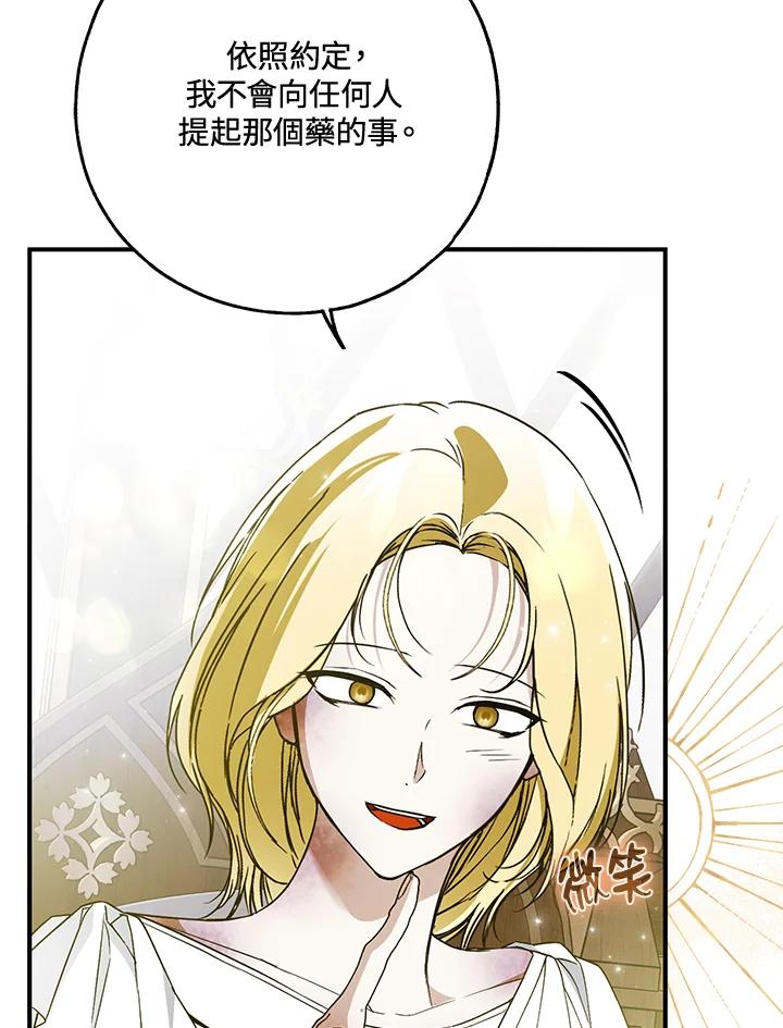 《二次交换的灵魂》第39话 第80页