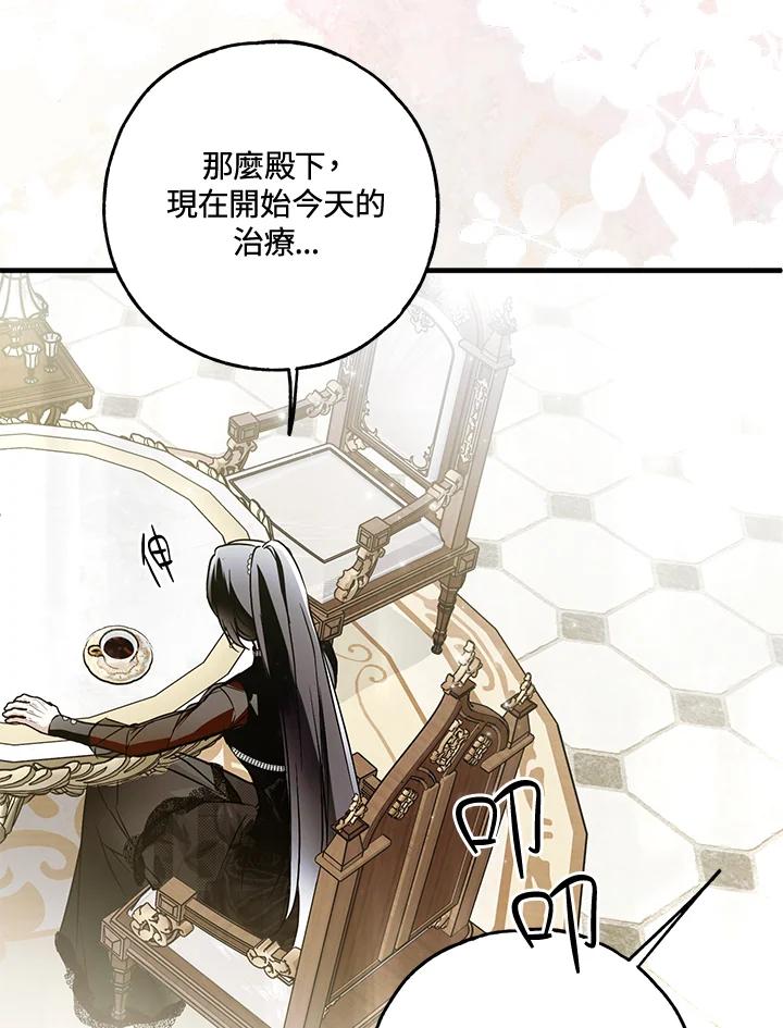 《二次交换的灵魂》第39话 第84页