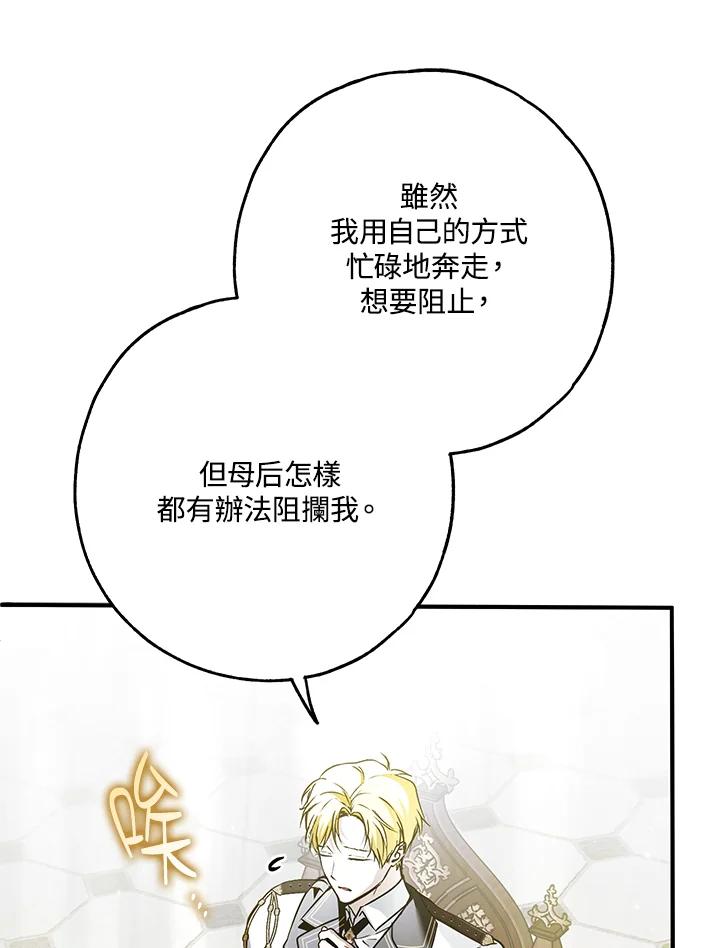 《二次交换的灵魂》第39话 第103页