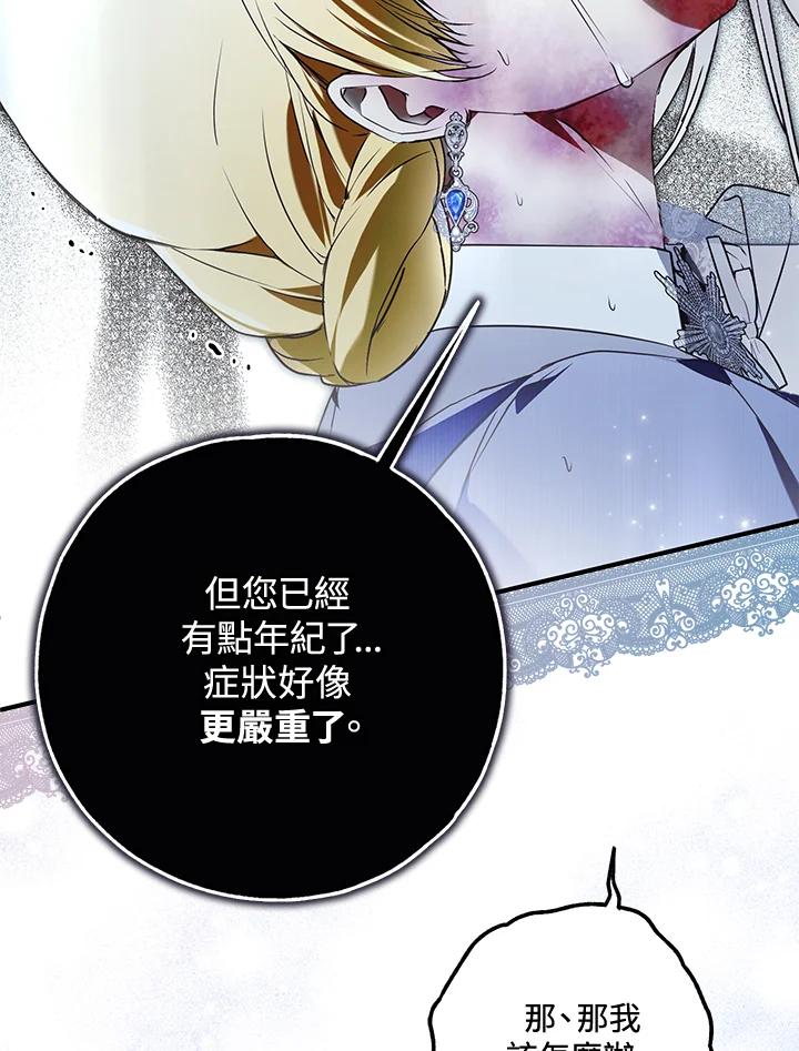 《二次交换的灵魂》第39话 第38页