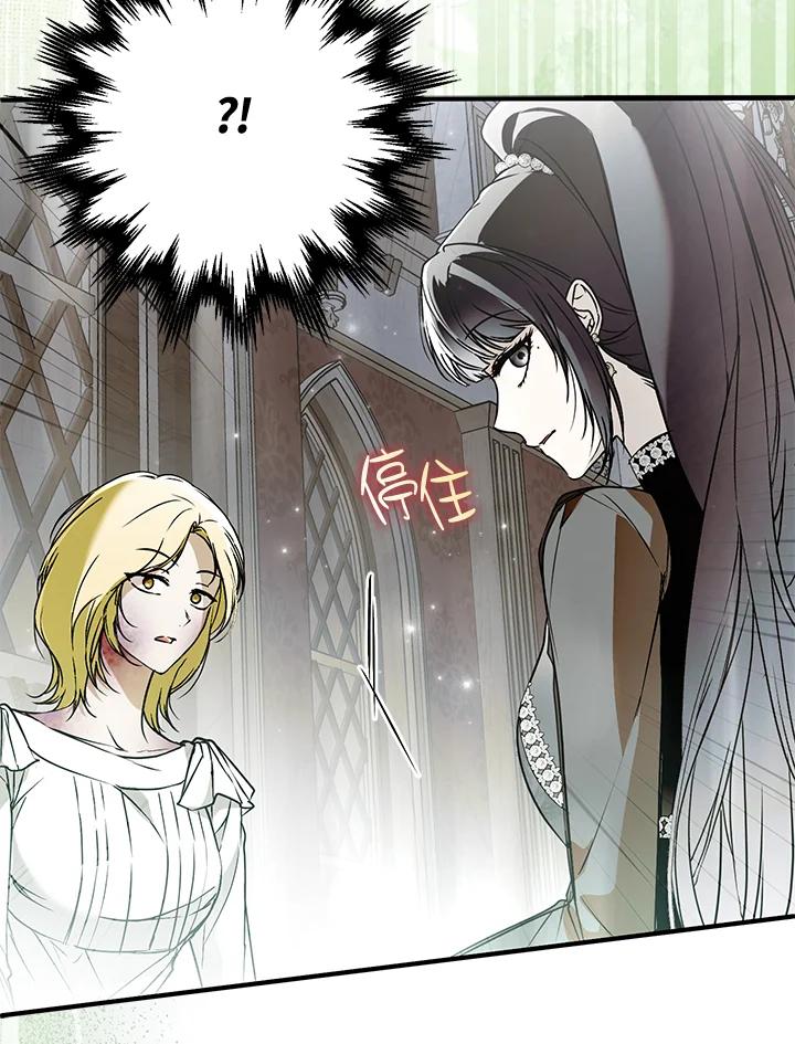 《二次交换的灵魂》第39话 第86页