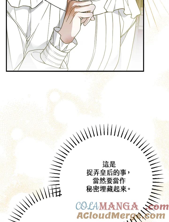 《二次交换的灵魂》第39话 第81页