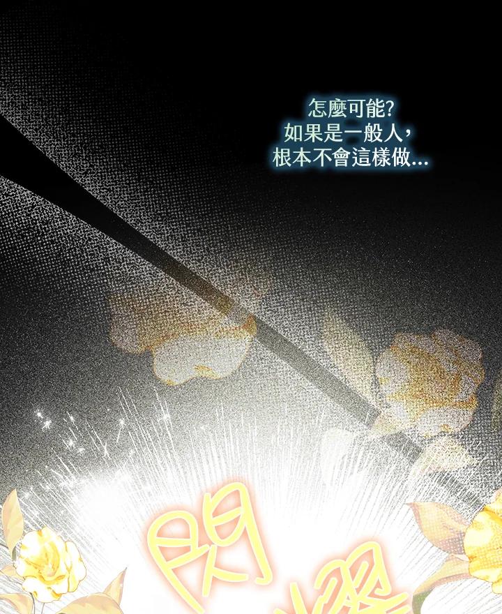 《二次交换的灵魂》第39话 第50页