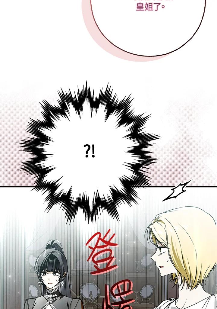 《二次交换的灵魂》第39话 第98页