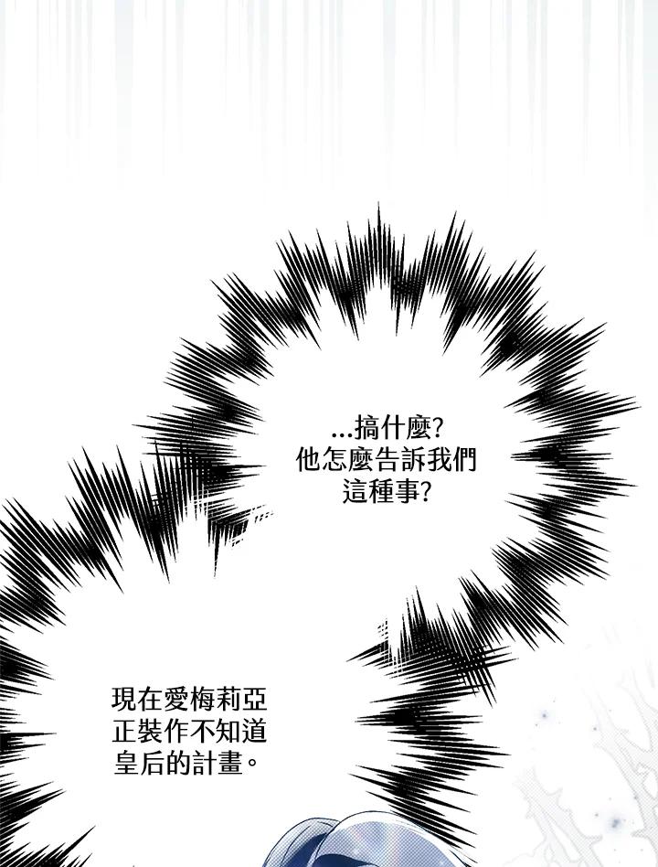 《二次交换的灵魂》第39话 第107页