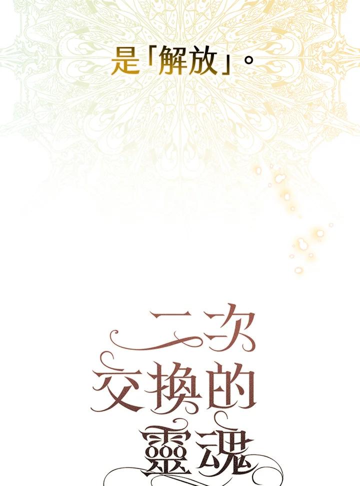 《二次交换的灵魂》第39话 第19页