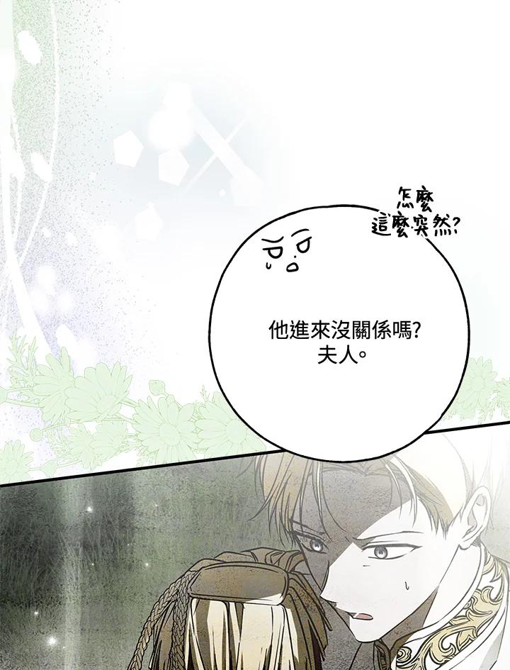 《二次交换的灵魂》第39话 第87页