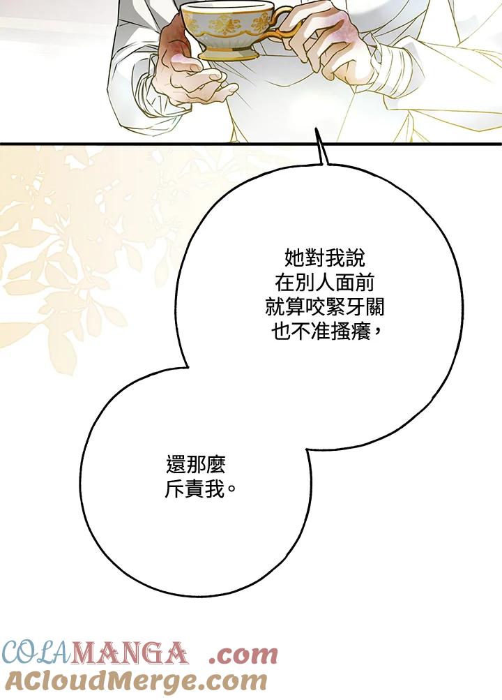 《二次交换的灵魂》第39话 第77页