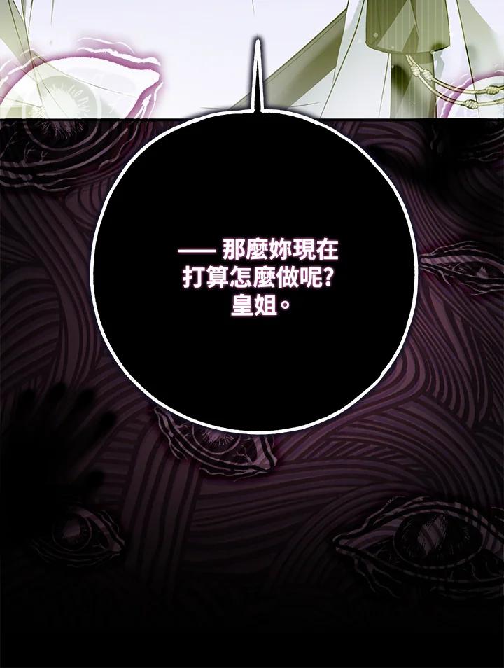 《二次交换的灵魂》第39话 第111页
