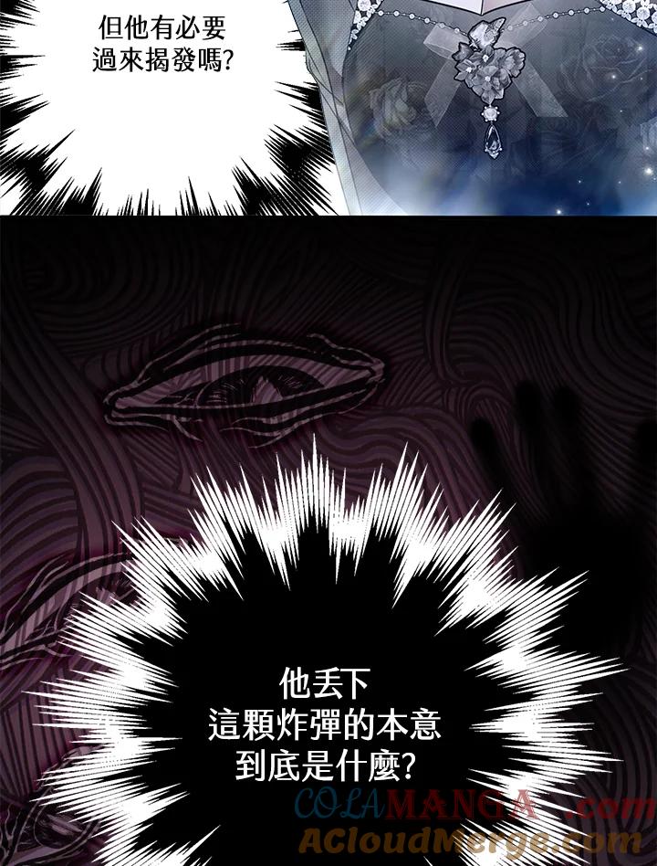 《二次交换的灵魂》第39话 第109页