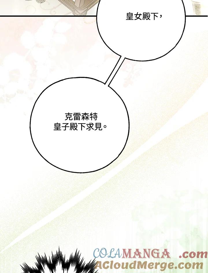 《二次交换的灵魂》第39话 第85页