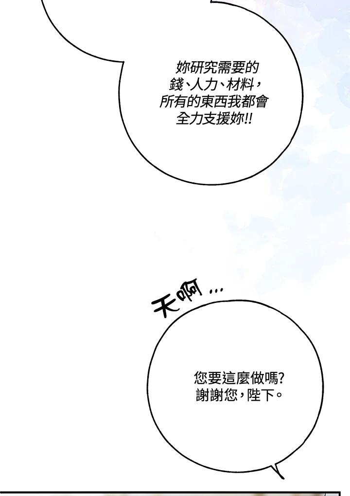 《二次交换的灵魂》第39话 第63页