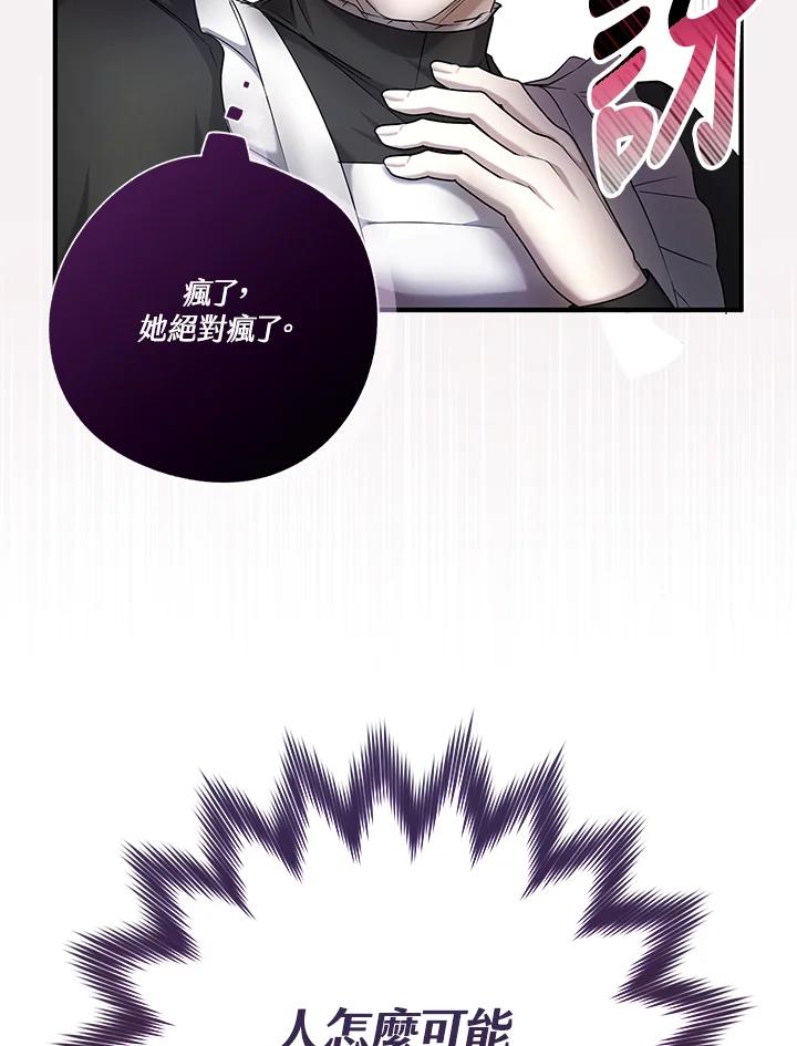 《二次交换的灵魂》第4话 第59页