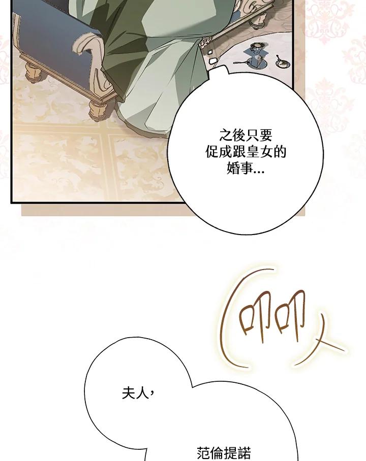 《二次交换的灵魂》第4话 第120页