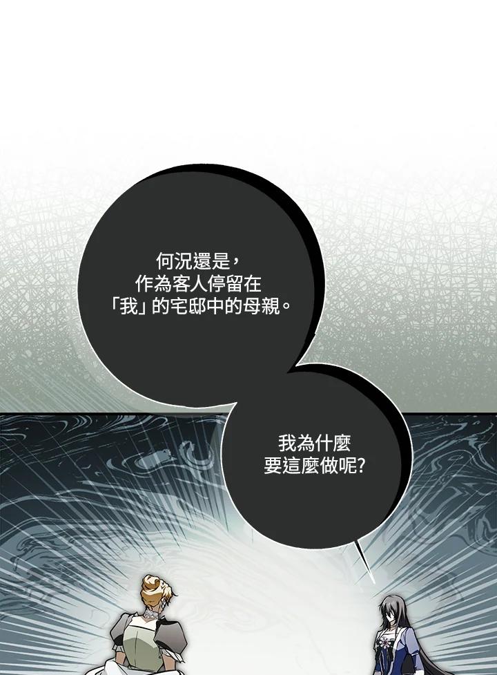 《二次交换的灵魂》第4话 第74页