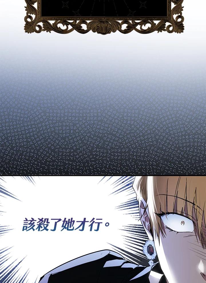 《二次交换的灵魂》第4话 第115页