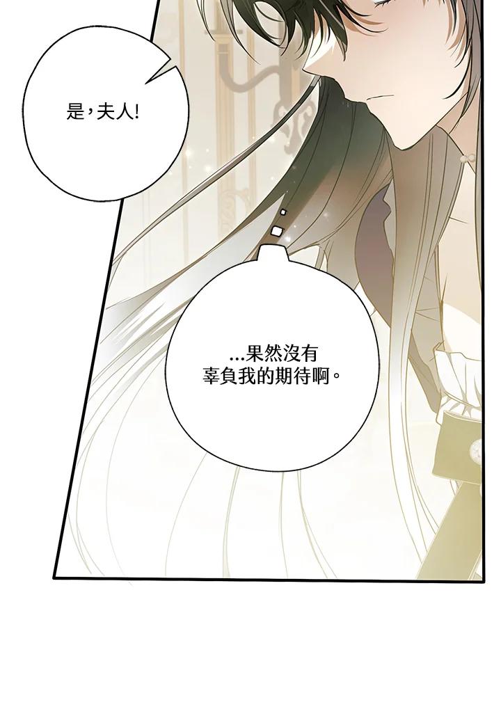 《二次交换的灵魂》第4话 第27页