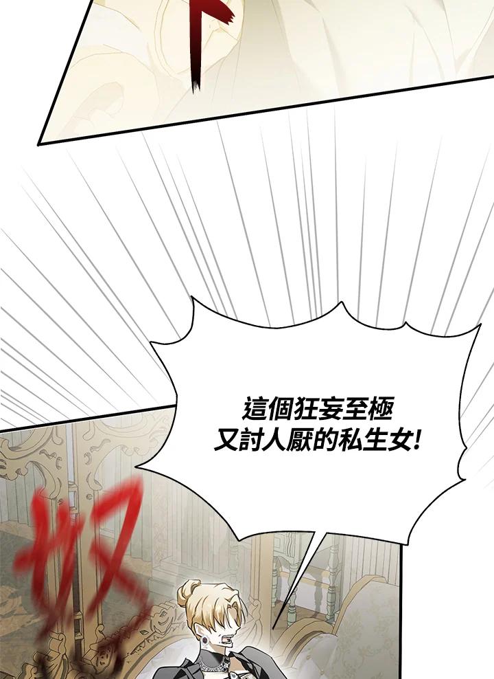 《二次交换的灵魂》第4话 第104页