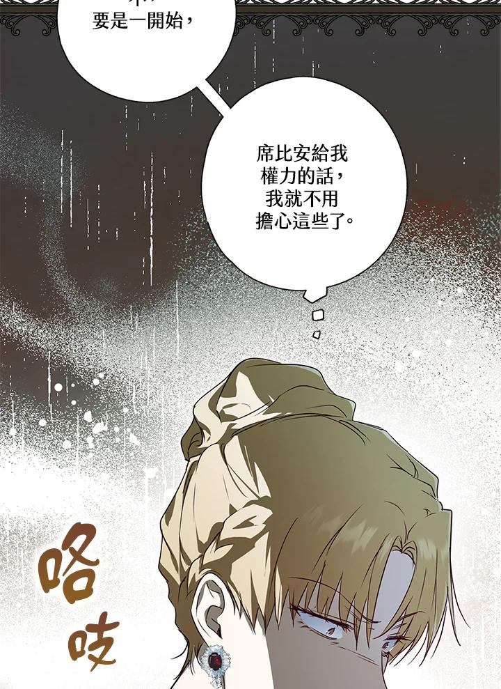 《二次交换的灵魂》第4话 第110页
