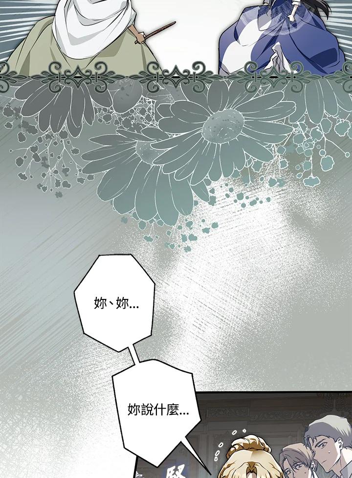 《二次交换的灵魂》第4话 第75页