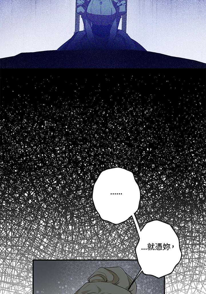 《二次交换的灵魂》第4话 第91页