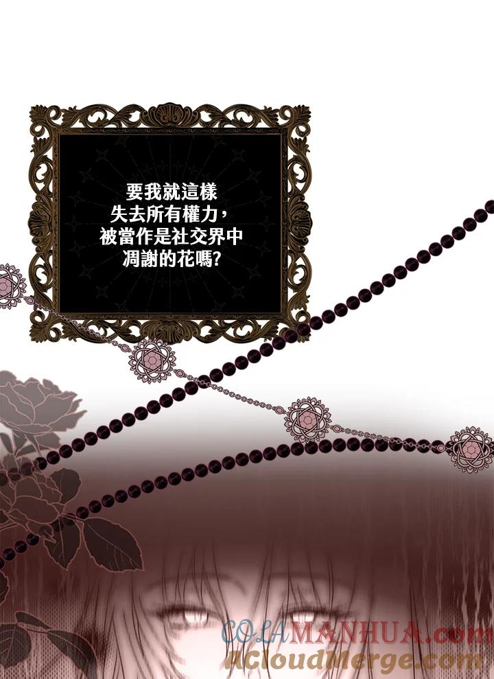 《二次交换的灵魂》第4话 第113页