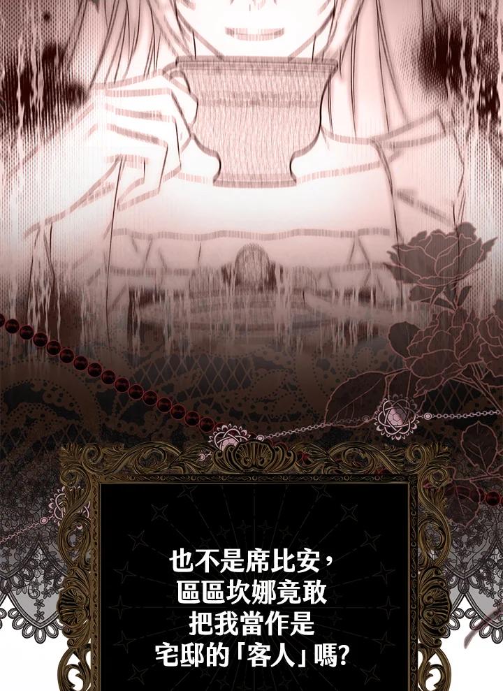 《二次交换的灵魂》第4话 第114页