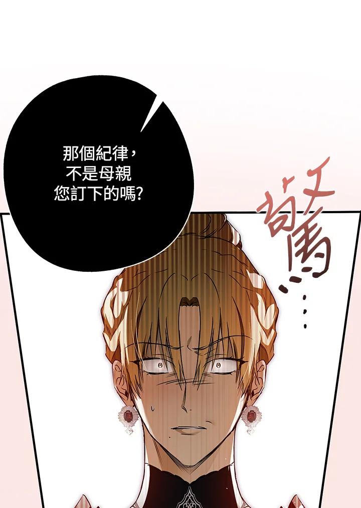 《二次交换的灵魂》第4话 第16页