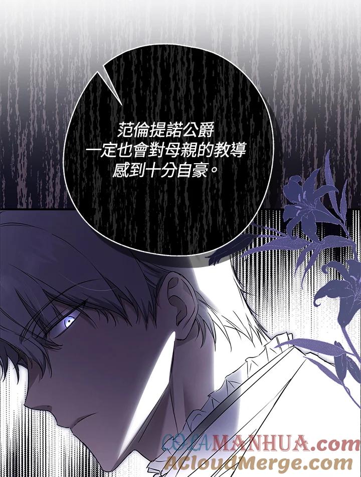 《二次交换的灵魂》第4话 第41页