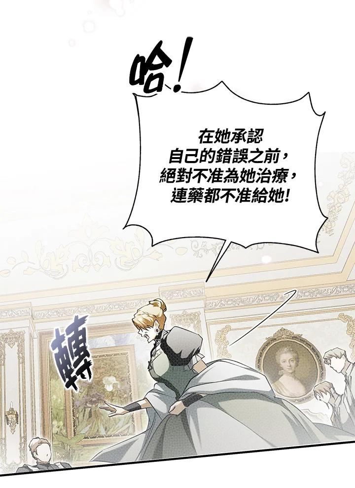 《二次交换的灵魂》第4话 第99页