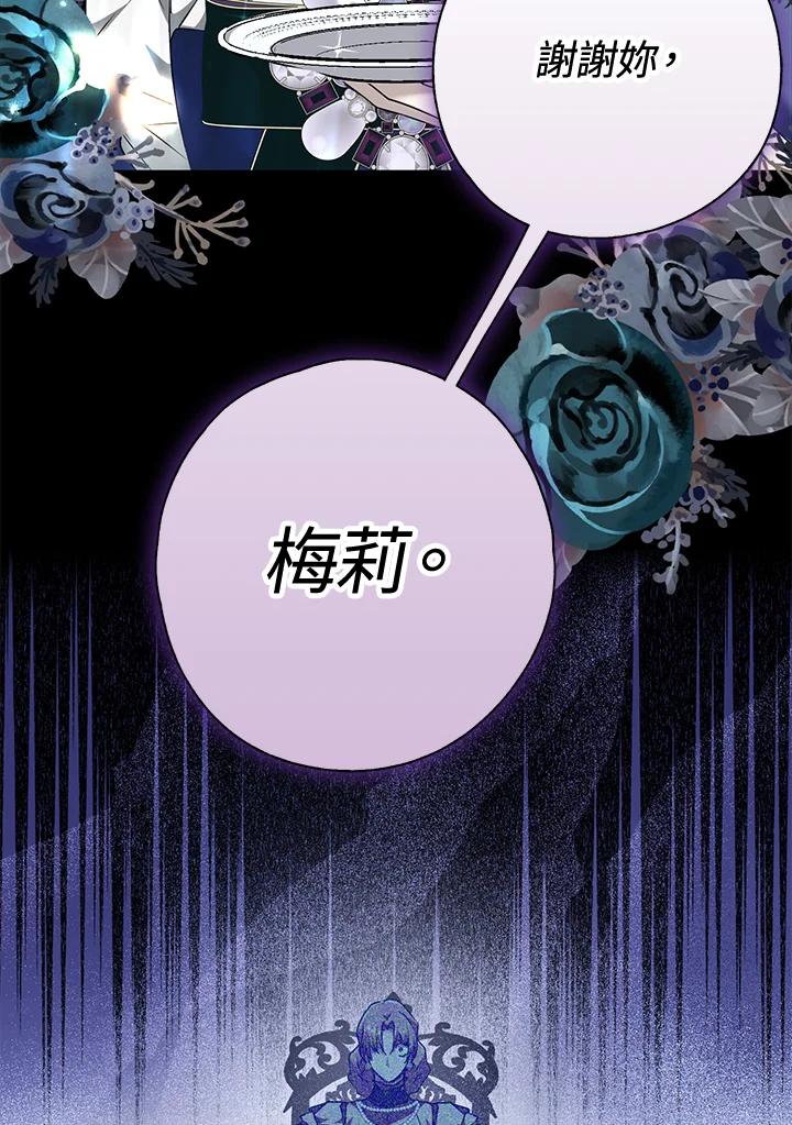 《二次交换的灵魂》第4话 第90页