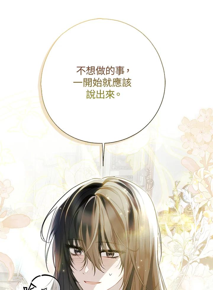 《二次交换的灵魂》第4话 第70页