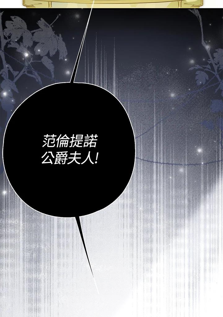 《二次交换的灵魂》第4话 第86页