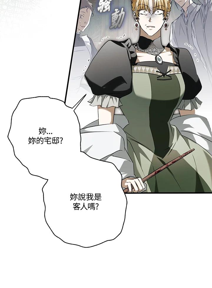 《二次交换的灵魂》第4话 第76页