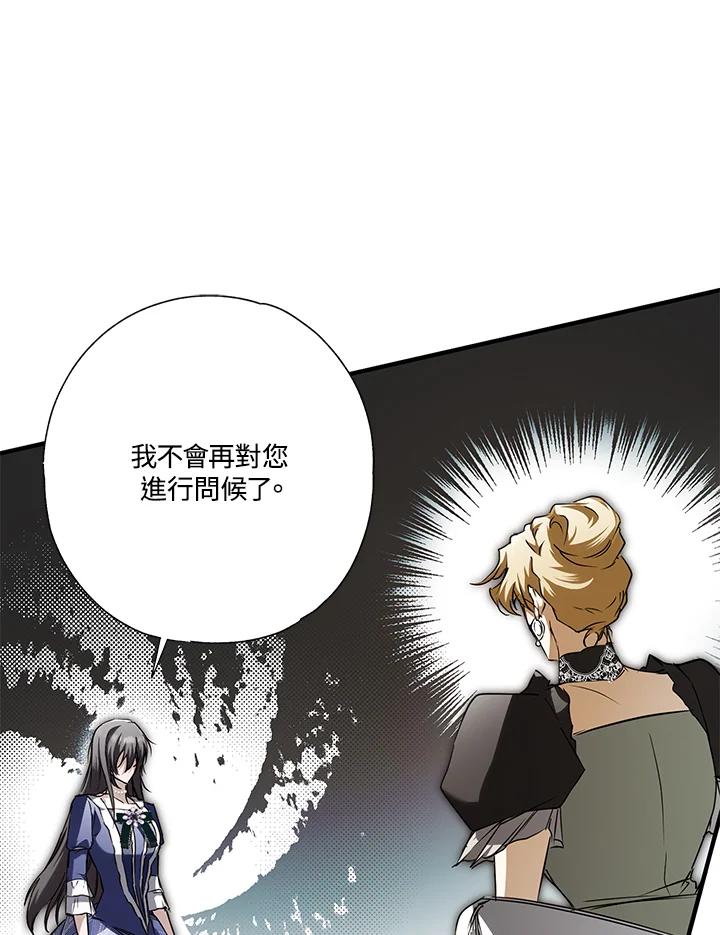 《二次交换的灵魂》第4话 第8页