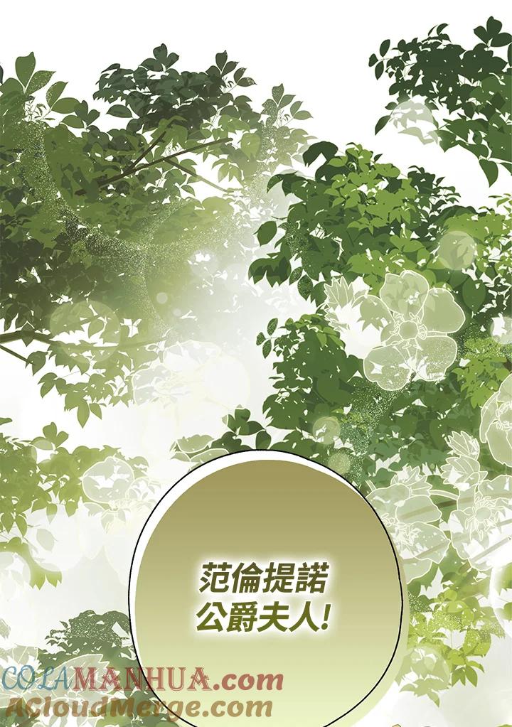 《二次交换的灵魂》第4话 第81页