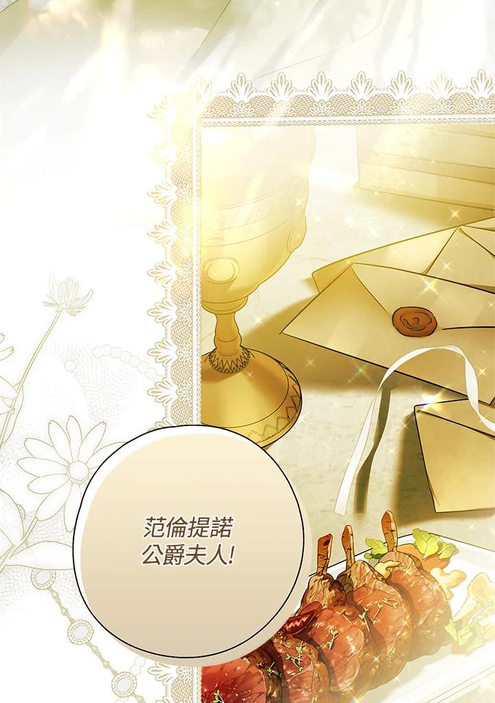《二次交换的灵魂》第4话 第83页