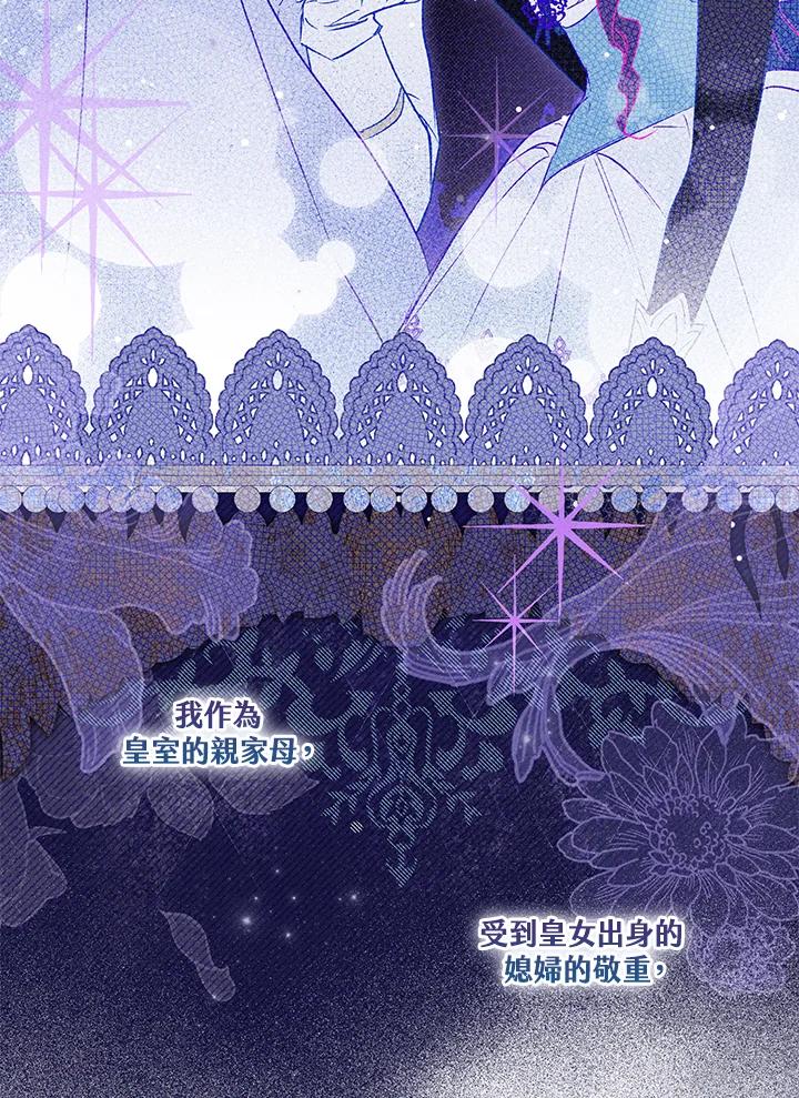 《二次交换的灵魂》第4话 第108页
