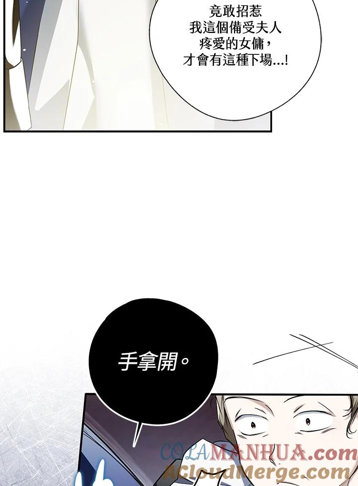 《二次交换的灵魂》第4话 第29页