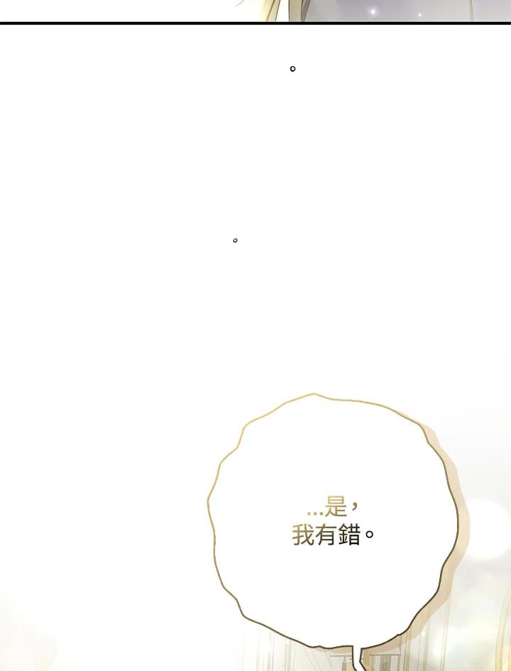 《二次交换的灵魂》第4话 第67页