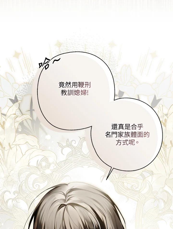 《二次交换的灵魂》第4话 第39页