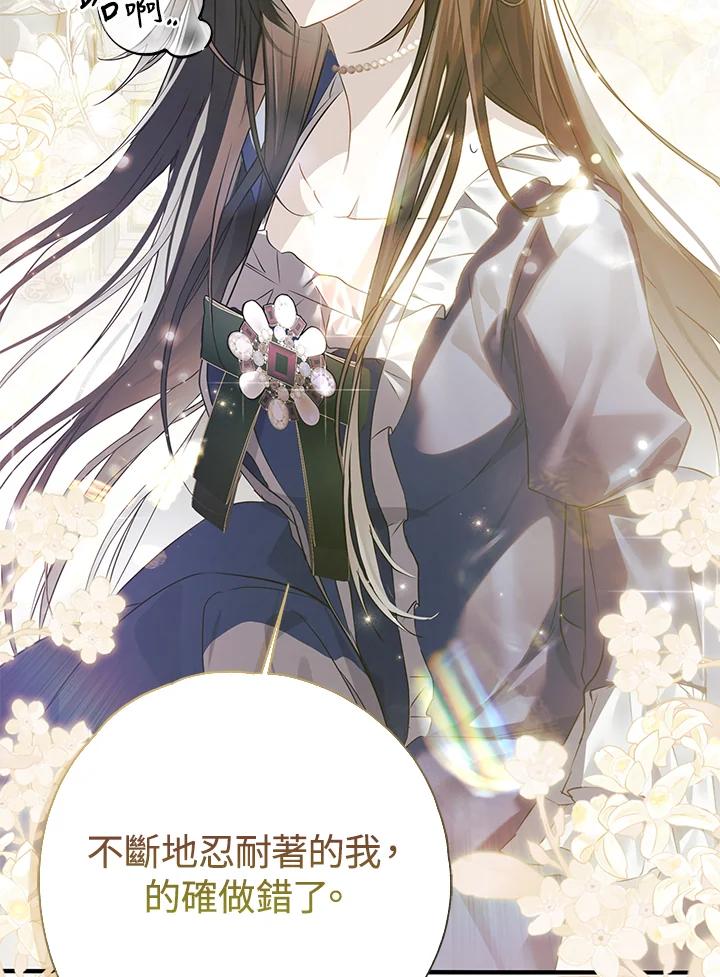 《二次交换的灵魂》第4话 第71页