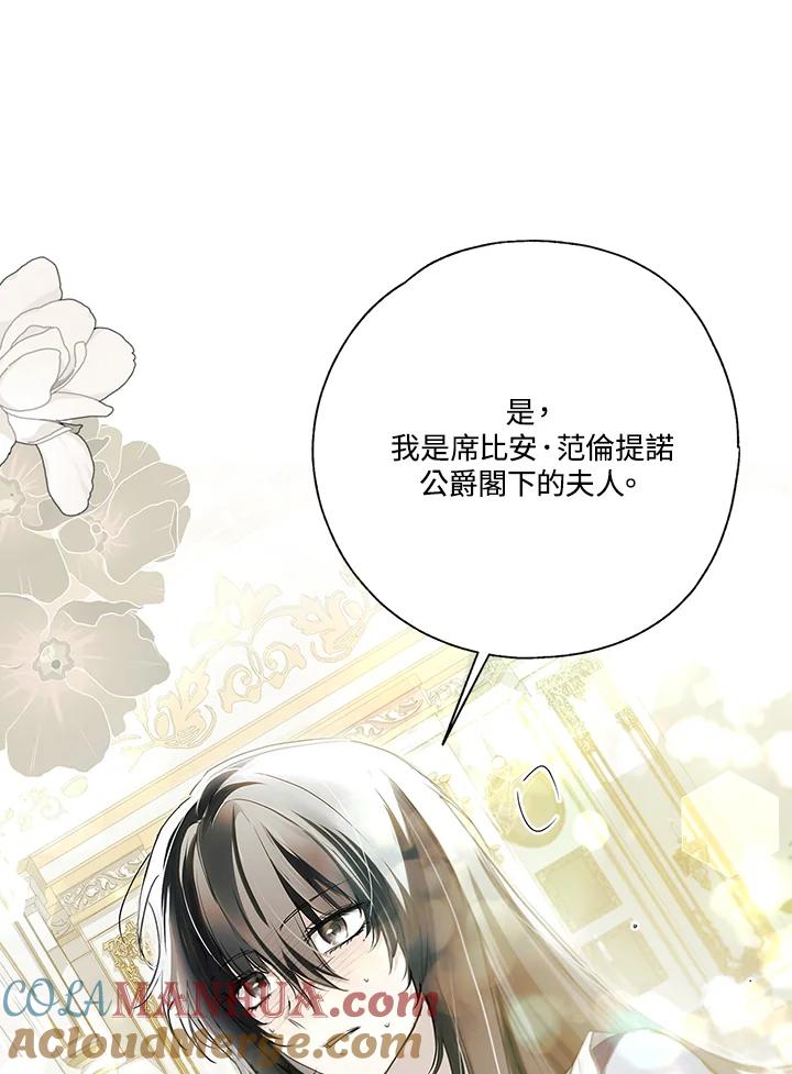 《二次交换的灵魂》第4话 第77页