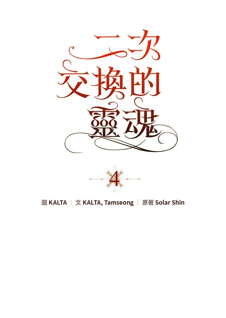 《二次交换的灵魂》第4话 第22页