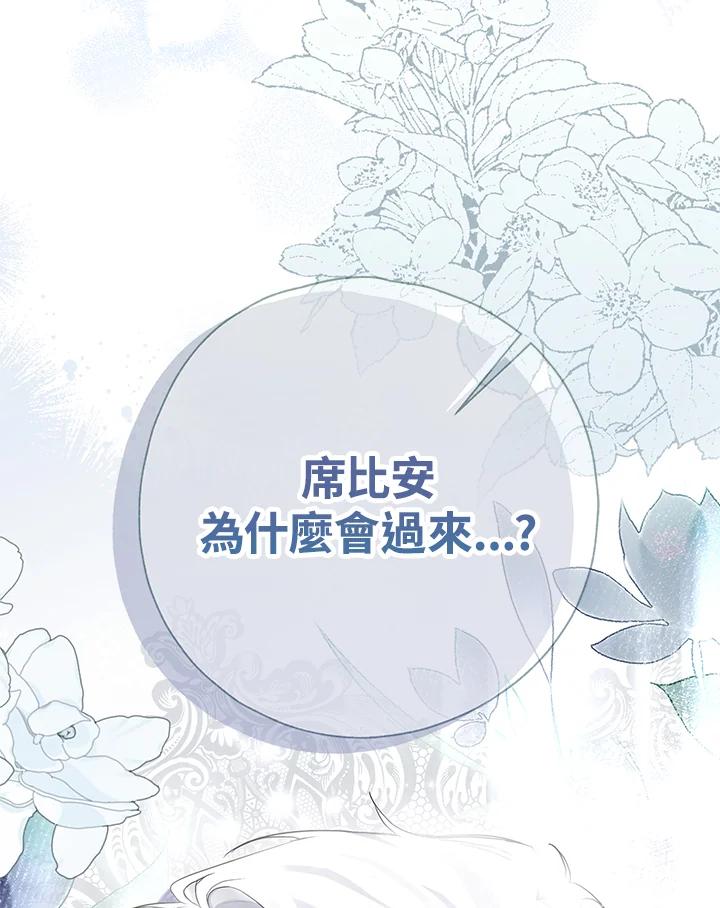 《二次交换的灵魂》第4话 第123页