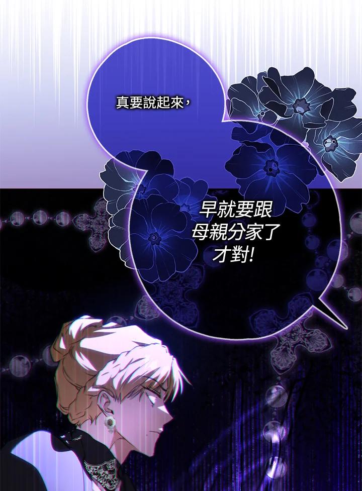 《二次交换的灵魂》第4话 第79页