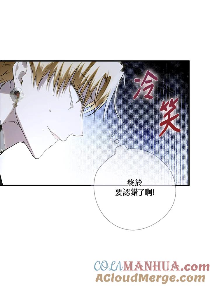 《二次交换的灵魂》第4话 第69页