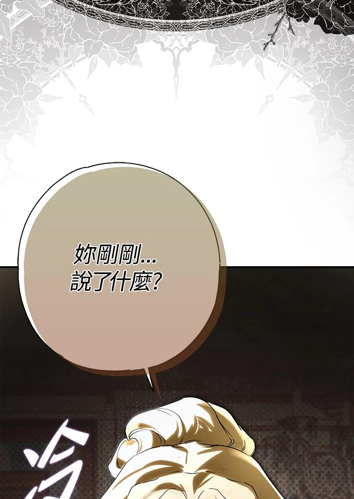 《二次交换的灵魂》第4话 第6页