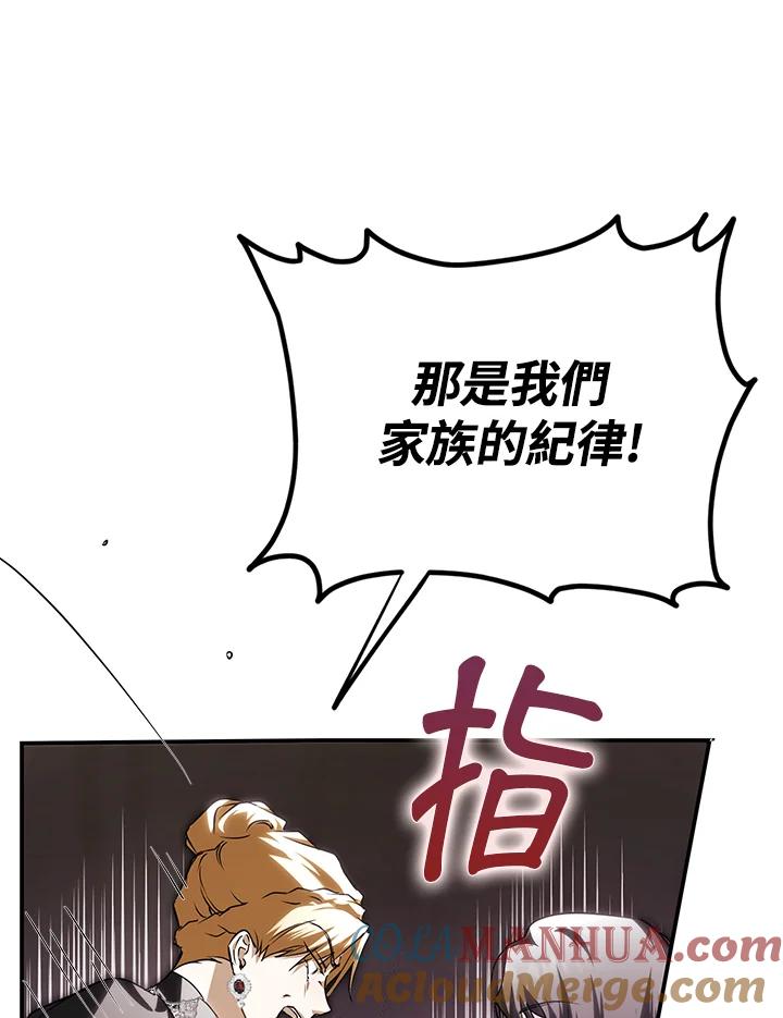 《二次交换的灵魂》第4话 第13页
