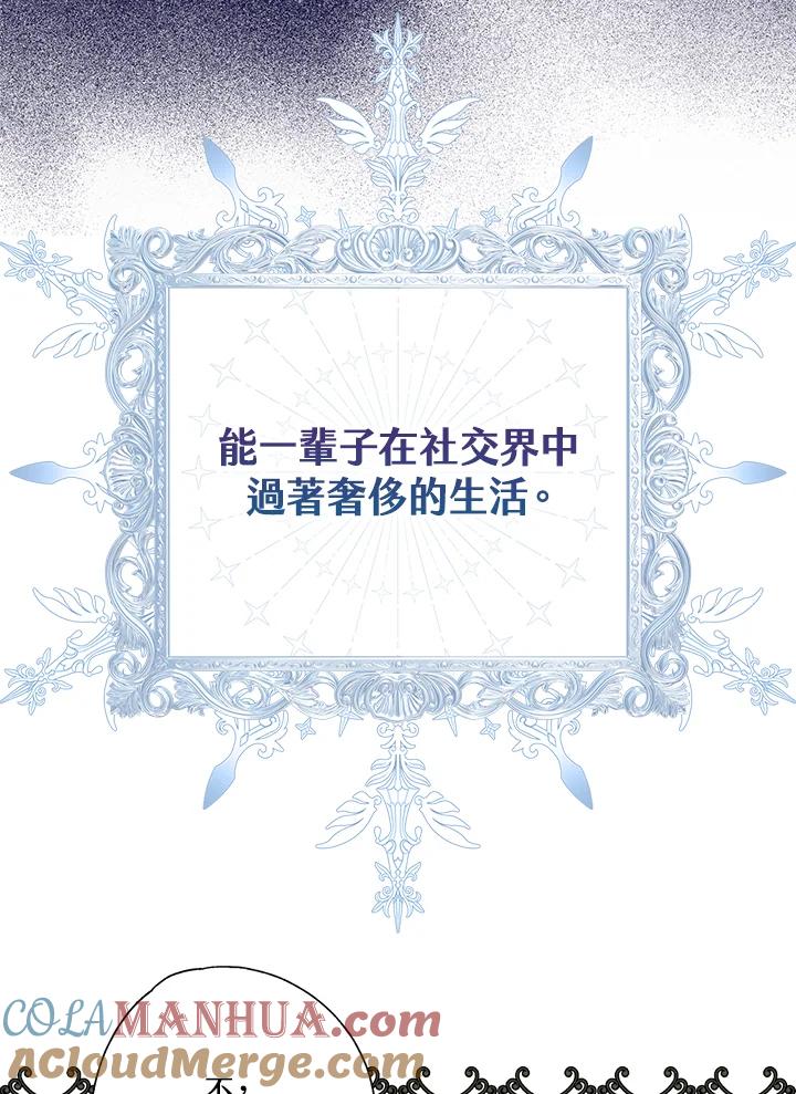 《二次交换的灵魂》第4话 第109页